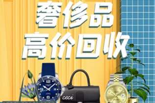 株洲市回收奢侈品